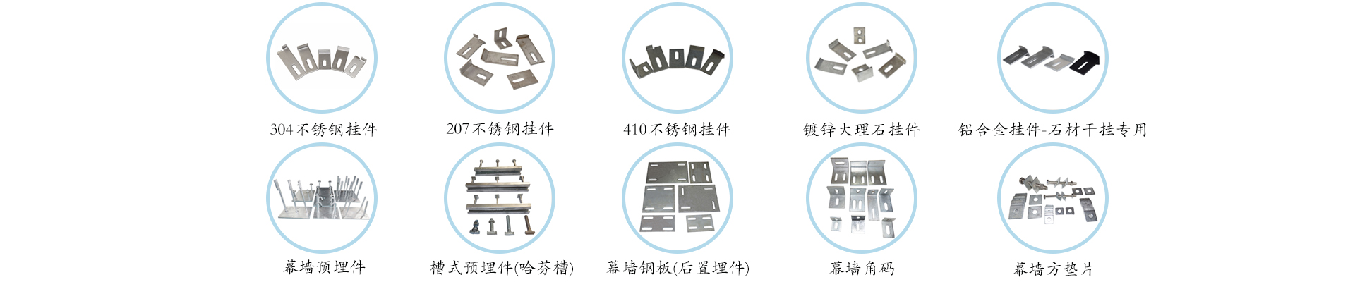 幕墙配件,幕墙材料-石材幕墙挂件,预埋件,后置钢板