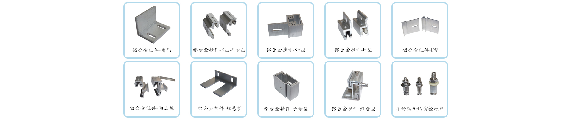 幕墙配件,幕墙材料-铝合金挂件