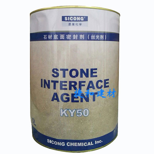 思康石材密封剂（丝光剂）KY50