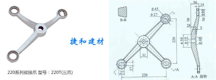 不锈钢驳接爪220系列-深圳市嘉捷和建材有限公司