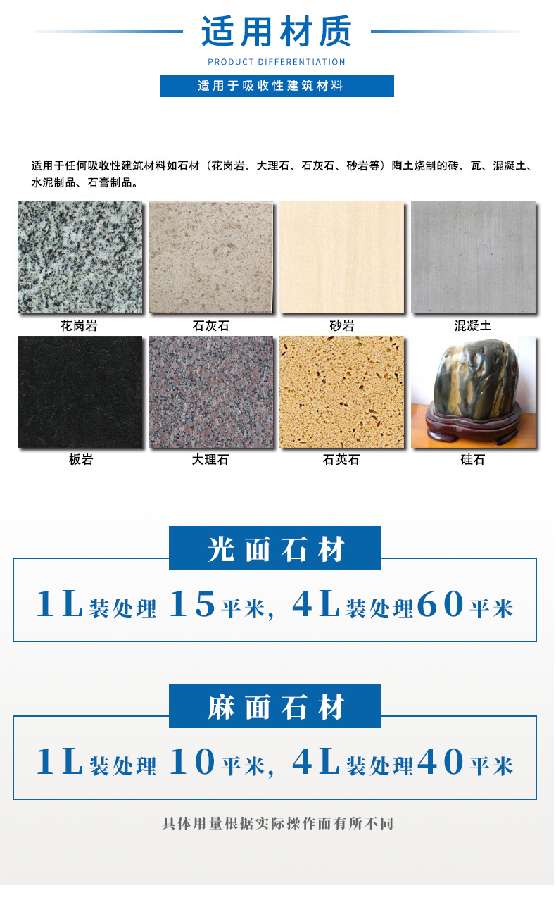思康石材防护剂六面防护使用方法-深圳市嘉捷和建材有限公司