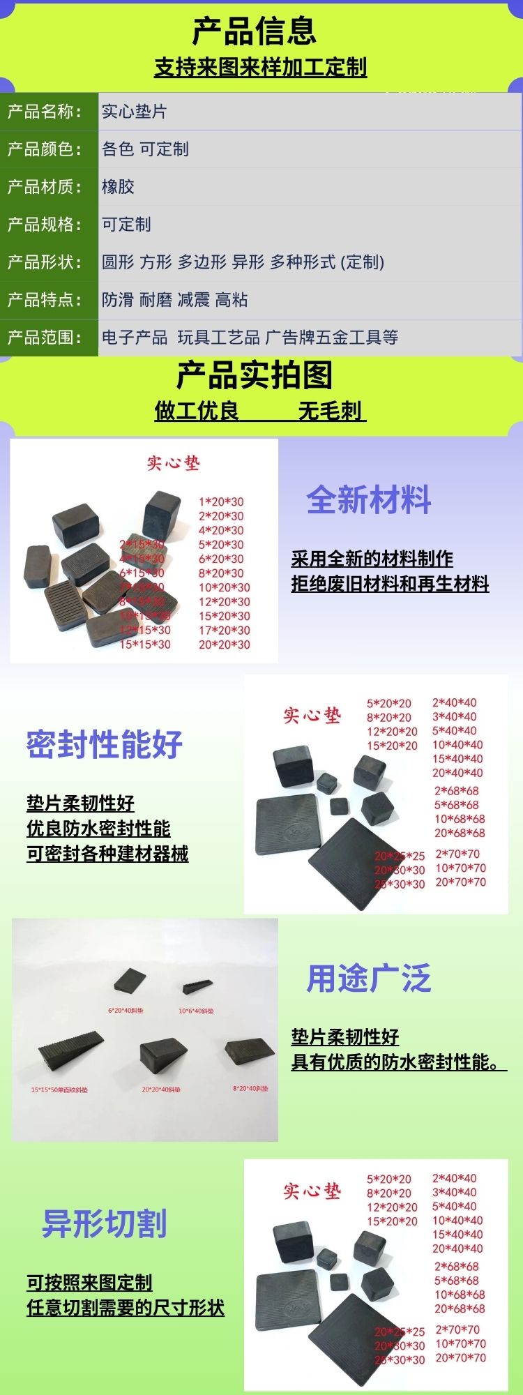 橡胶垫片与硅胶垫片特性-深圳市嘉捷和建材有限公司